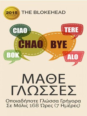 cover image of Μάθε Γλώσσες